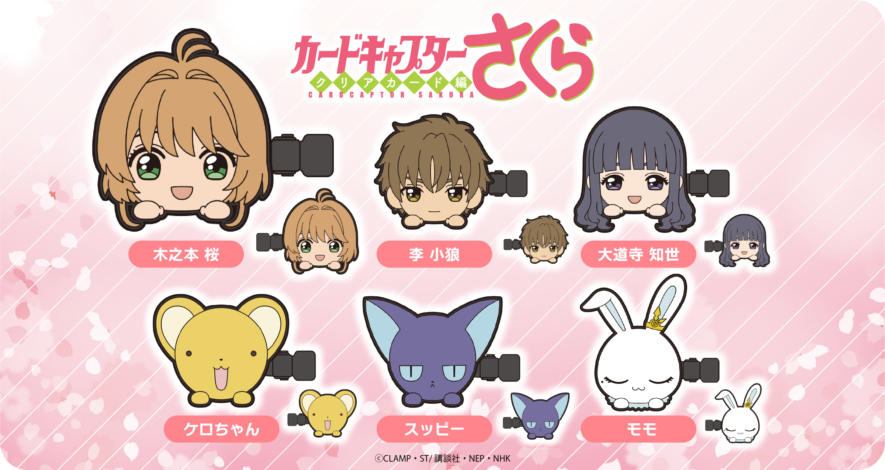 前髪クリップ『カードキャプターさくら クリアカード編 前髪クリップ