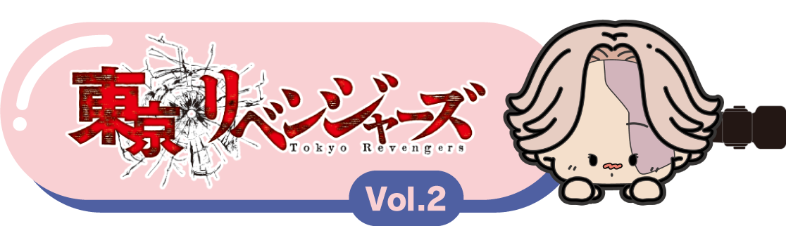 東京リベンジャーズ ふぁんし～前髪クリップ vol.2