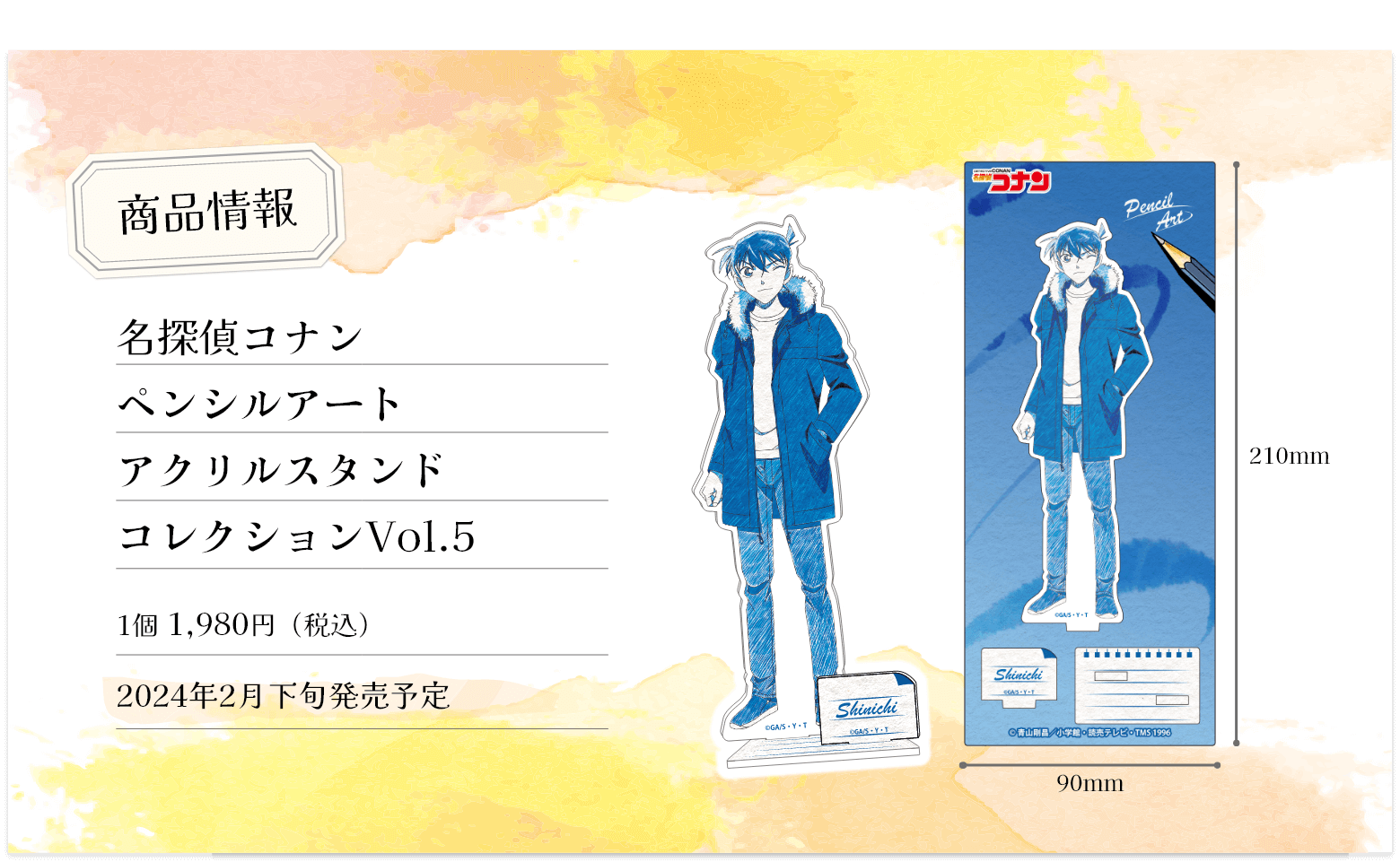 商品情報 名探偵コナンペンシルアート vol.5 アクリルスタンドコレクション 1個1,980円（税込）2024年2月下旬発売予定