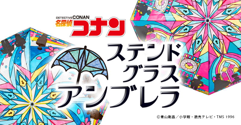 名探偵コナン 傘 ビニール傘 ステンドグラスアンブレラ ブルー 警察学校 名探偵コナン ギャラリー風折りたたみ傘（晴雨兼用） ブルー