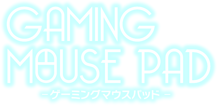 『GAMING MOUSE PAD - ゲーミングマウスパッド -』