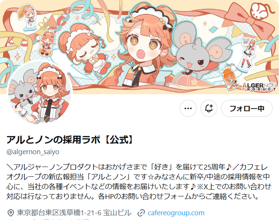 Xアルとノンの採用ラボ【公式】リンク画像