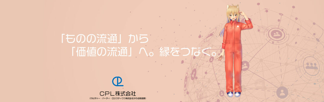 CPL株式会社