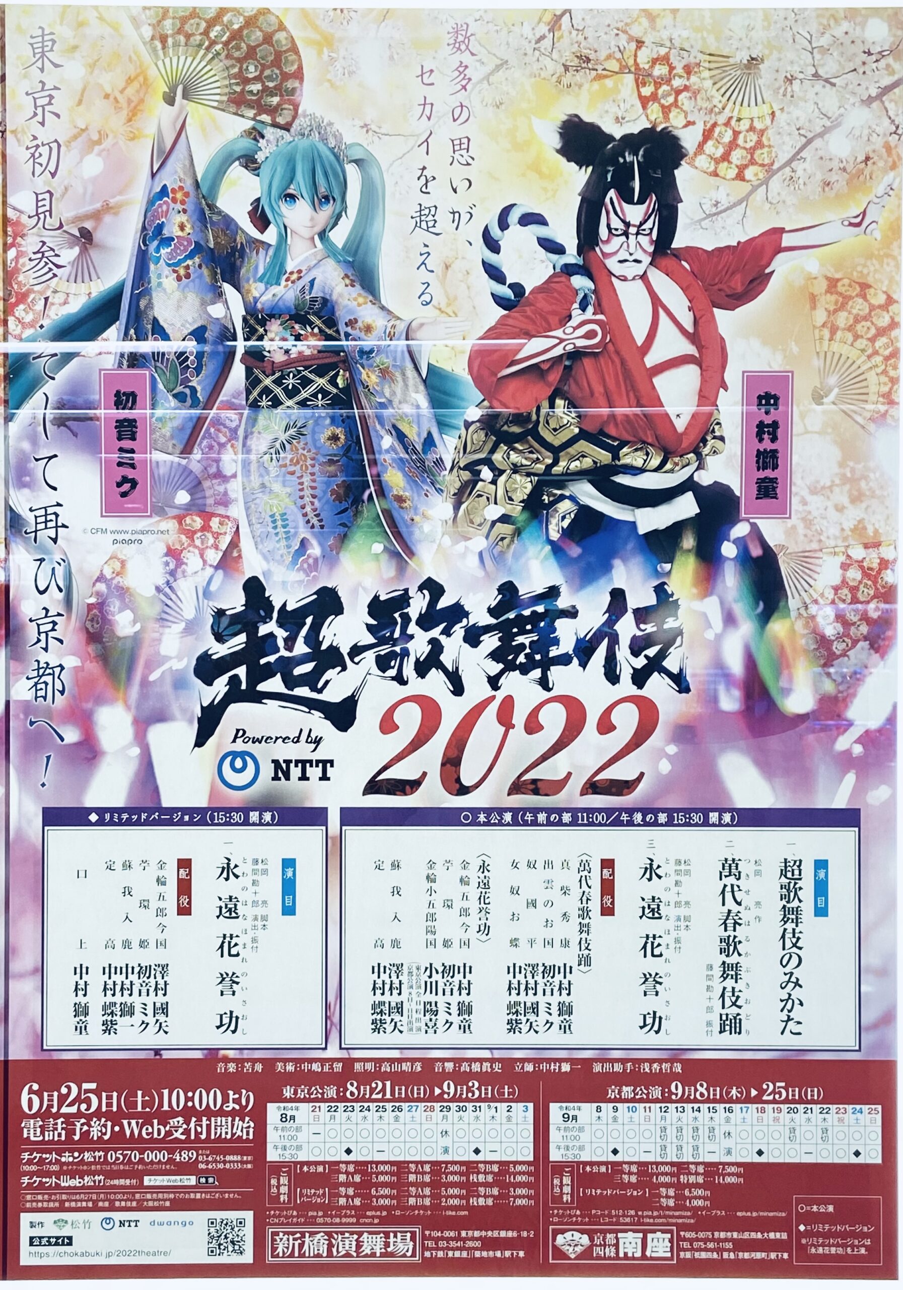 超歌舞伎2022 | 株式会社カフェレオホールディングス