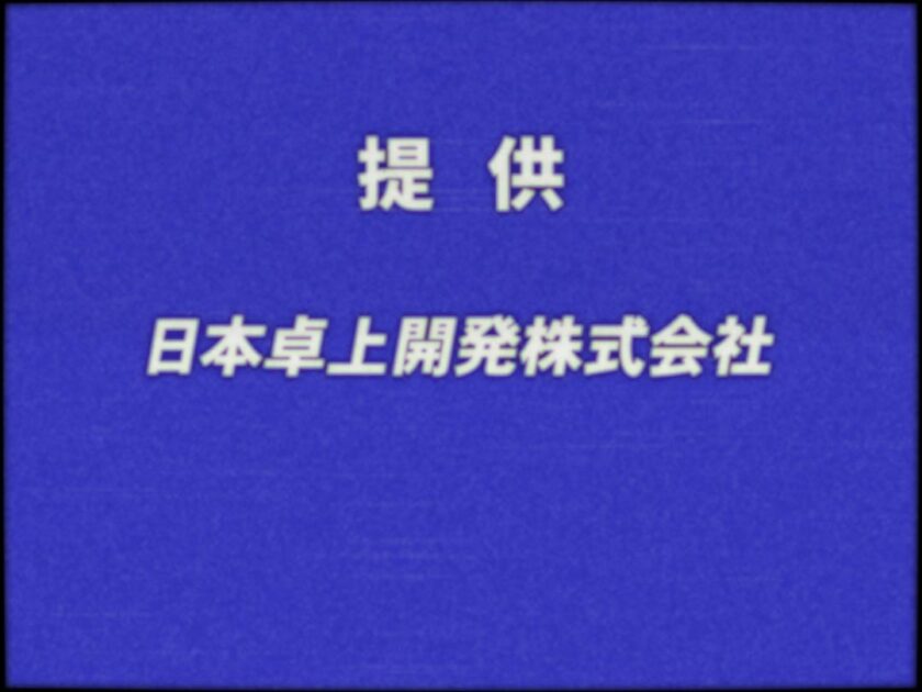 もしも『推comicase』のCMが昭和に作られていたら・・・