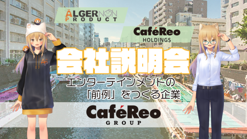 新卒採用：会社説明会を実施いたしました！